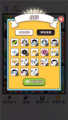 粉碎球球2 第3张图