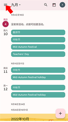 谷歌日历(Calendar) 第1张图