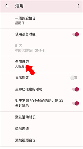 谷歌日历(Calendar) 第4张图