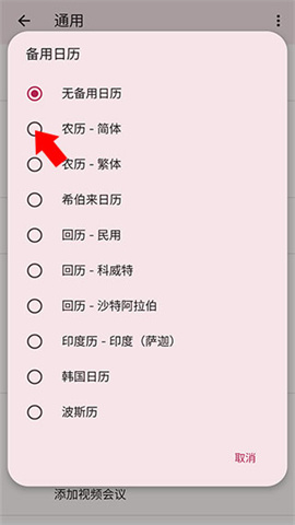 谷歌日历(Calendar) 第5张图