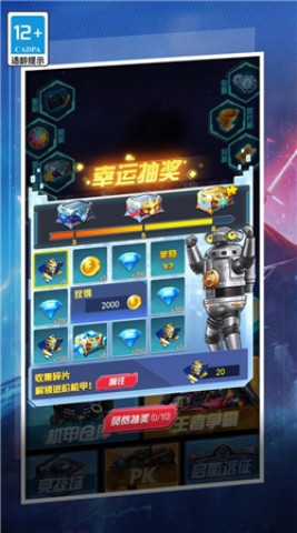 机甲变异争霸 第1张图