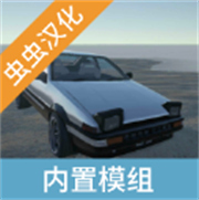 辛迪车祸模拟器内置模组 v0.41