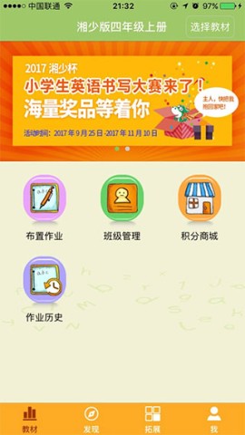 E英语宝 第2张图