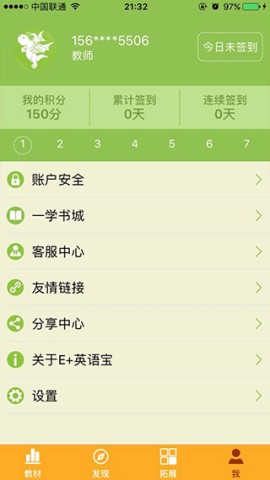 E英语宝 第3张图