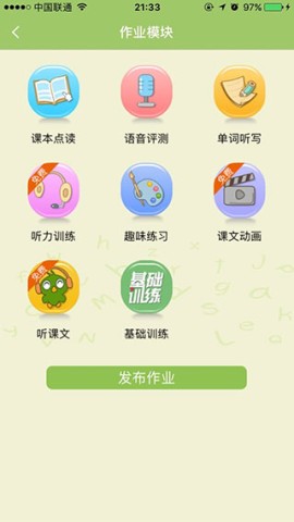 E英语宝 第5张图