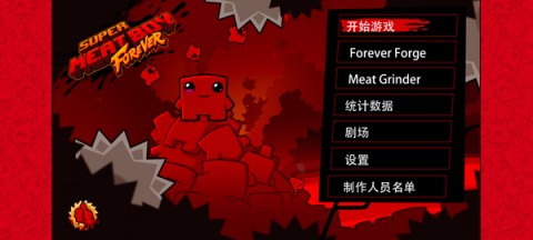 超级食肉男孩永无止境(Super Meat Boy Forever) 第1张图