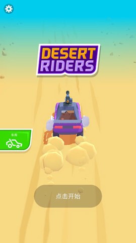 沙漠骑手 第2张图