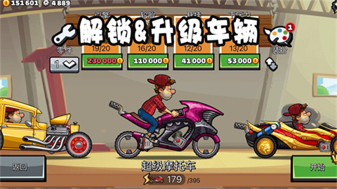 登山赛车2晴空魔改版 第2张图