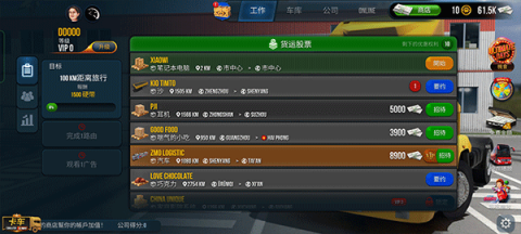 卡车模拟器终极版国际服 第5张图