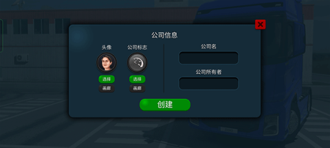 卡车模拟器终极版国际服 第2张图