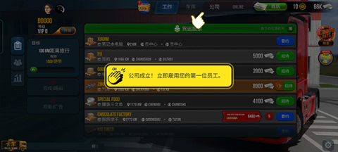 卡车模拟器终极版国际服 第3张图