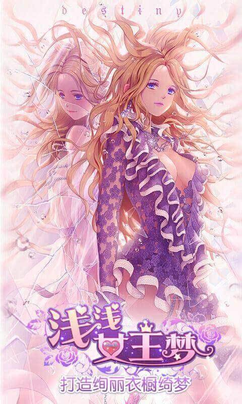 浅浅女王梦 第2张图
