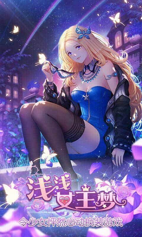 浅浅女王梦 第3张图