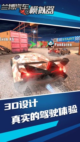 兰博汽车模拟器(Car Simulator SportBull) 第2张图
