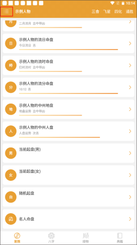 八字排盘 第2张图