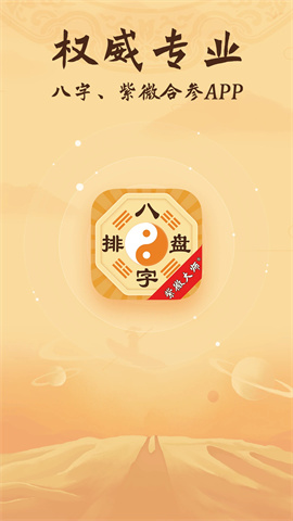 八字排盘 第1张图