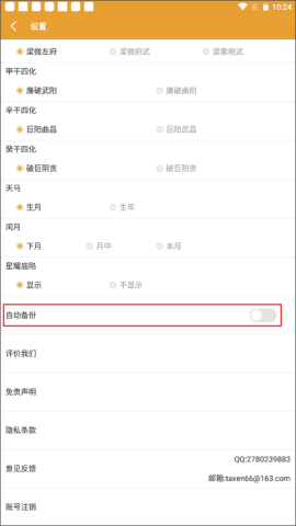 八字排盘 第7张图