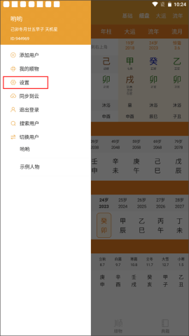 八字排盘 第6张图