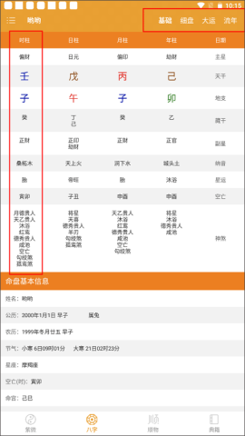 八字排盘 第5张图