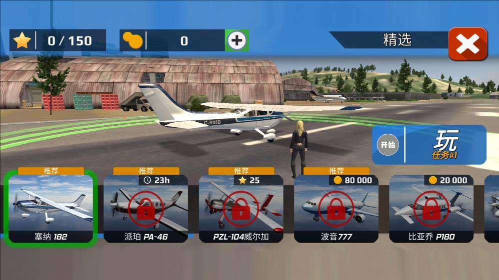 真实飞机模拟 第1张图