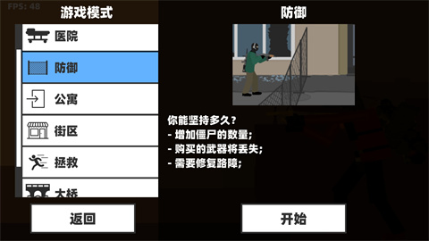 僵尸大楼生存 第2张图
