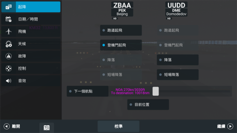 真实飞行模拟3D(Flight Pilot) 第10张图