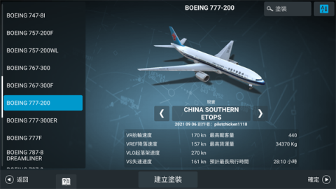 真实飞行模拟3D(Flight Pilot) 第8张图