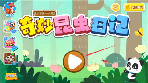 奇妙昆虫日记 第1张图