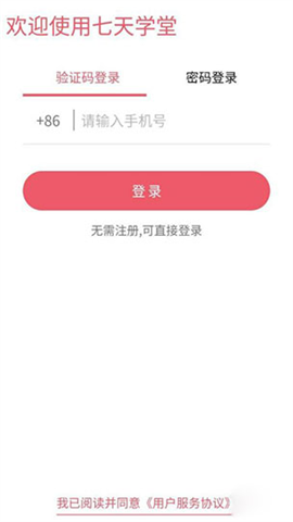 七天学堂查成绩 第2张图