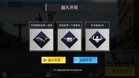 吃鸡战场精英 第2张图