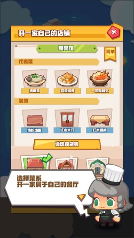 疯狂中餐厅 第2张图
