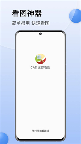 CAD迷你看图 第1张图