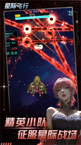 星际飞行 第1张图