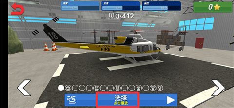 直升机救援模拟器3D 第1张图