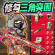 修狗三角洲 v1.0