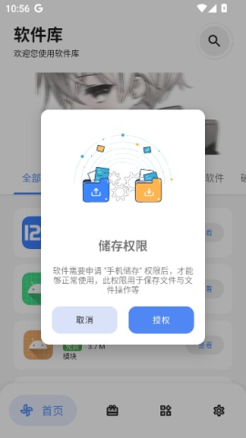 听雨软件库 第4张图