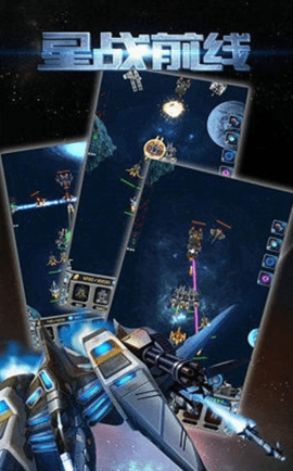 星战前线 第2张图