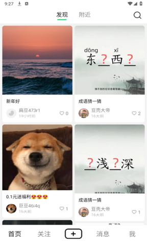 豆壳社交软件 豆壳 第2张图