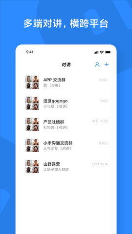 小米对讲机app 第2张图