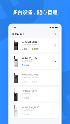 小米对讲机app 第3张图