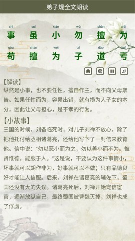 弟子规全文朗读儿童版 第1张图