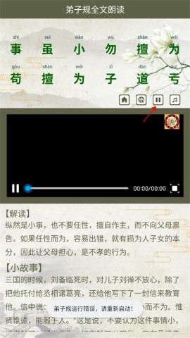 弟子规全文朗读儿童版 第2张图