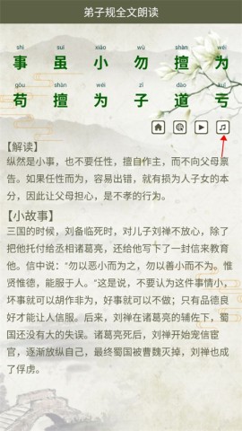 弟子规全文朗读儿童版 第3张图
