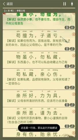 弟子规全文朗读儿童版 第4张图