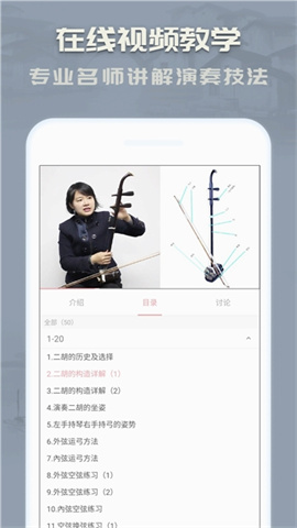 二胡模拟器 第2张图