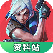 无畏契约资料站 v1.0.0