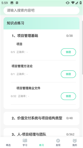 PMP项目管理助手 第5张图