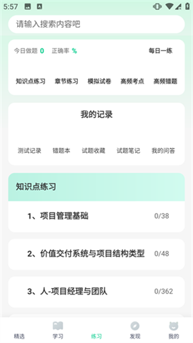 PMP项目管理助手 第4张图