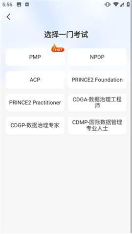 PMP项目管理助手 第2张图