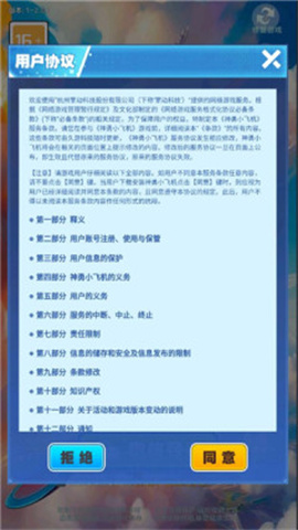 神勇小飞机 第2张图